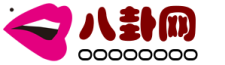 八卦网