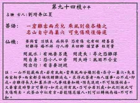 黄大仙灵签 第94签:中平 髯公远走扶余