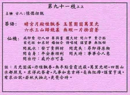 黄大仙灵签 第91签:上上 月里嫦娥