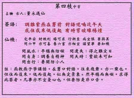 黄大仙灵签 第4签:中吉 调雏紫燕正穿梭