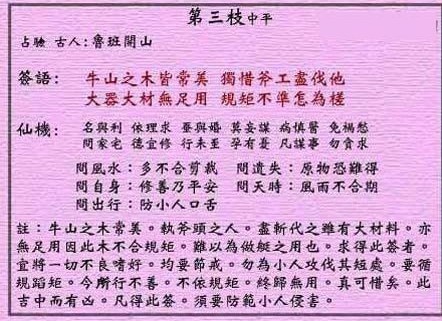 黄大仙灵签 第3签:中平 鲁班开山