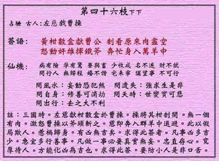 黄大仙灵签 第46签:下下 左慈戏曹操
