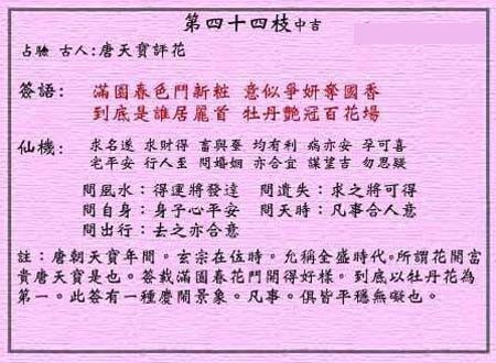 黄大仙灵签 第44签:中吉 唐天宝评花