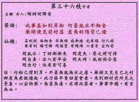 黄大仙灵签 第36签:中吉 薛平贵归家