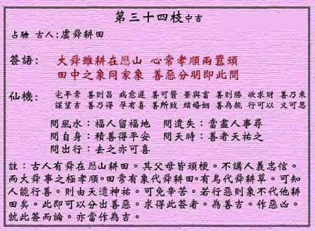 黄大仙灵签 第34签:中吉 大舜耕历山