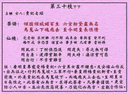 黄大仙灵签 第30签:下下 贵妃自缢