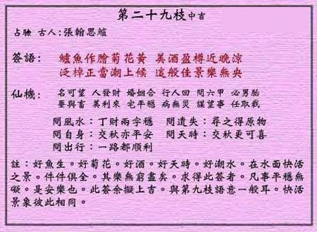 黄大仙灵签 第29签:中吉 张翰思鲈