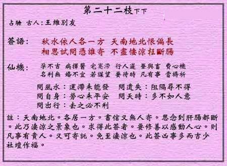 黄大仙灵签 第22签:下下 陈妙常思春