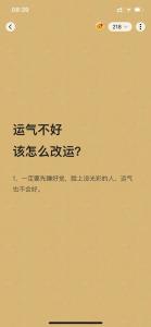 近来运气不好怎样化解吉凶呢 三大吉星化解一切吉凶