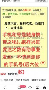 手机号码吉凶吉凶查询 手机号码测吉码表
