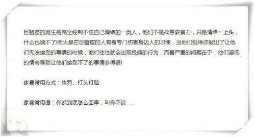 婚后会有家暴的星座男女 极端容易家暴的星座男