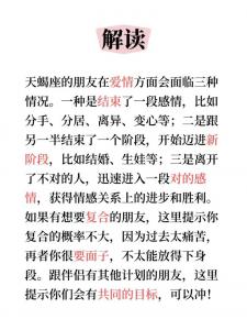 高人预言天蝎座2024婚姻 姻缘书测算
