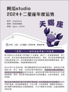 天蝎座2024年运势星座屋 天蝎座下半年运势2024