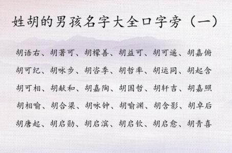 宝宝起名胡可好吗 给小宝宝取名安吉怎么样