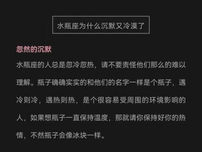 为什么水瓶座喜欢沉默 水瓶座命中注定的真爱