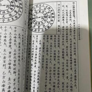 酉山兼庚4度分金立向吉凶 午山子向择日2024
