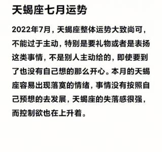 天蝎座7月财运运势怎么样 天蝎座到年底财运运势