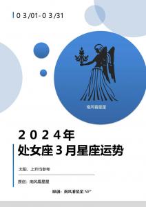 处女座近期感情运势女生 处女座感情运势最新女生