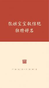 张姓宝宝起名两个字 适合张姓的宝宝名字