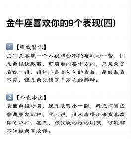 金牛座喜欢哪个女生表现 金牛座会喜欢哪种女生