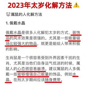 属鼠女本命年犯太岁如何化解 2025年鼠女运气好吗是什么意思？