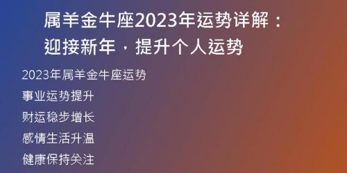 79属羊男金牛座运势 91年属羊金牛座运势