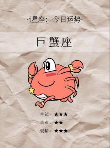 巨蟹座今天的考试运势 巨蟹座明年考运