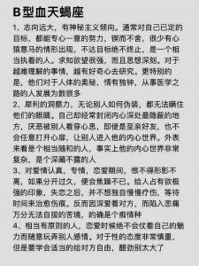 天蝎座b型血男人爱情观 o型血天蝎座男缺点