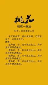 什么样才是桃花劫吉凶 桃花劫图片