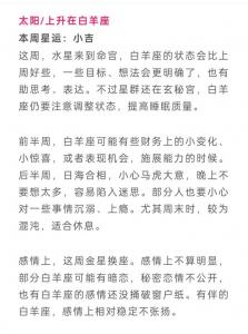 白羊座本周分数运势 白羊座下周学业运势最新