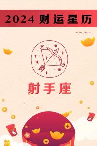射手座最新财运图片男性 射手座2025运势财运