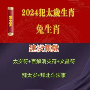 属兔在今年的吉凶如何破解 属兔最忌讳的两个属相