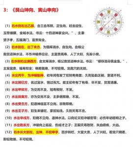 子山午二十四水口吉凶 子山午向的水口图解