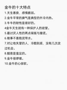 金牛座感情方面的性格 金牛座马性格