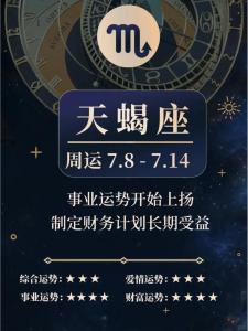 第一星座网明日运势天蝎座 天蝎座今日运势第一星座网