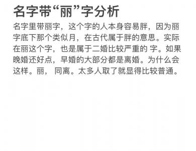 丽字吉凶分析 丽字图片400张