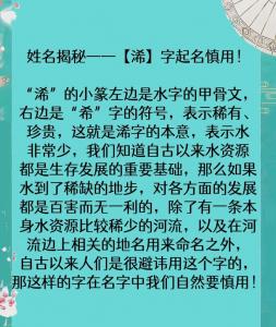 浠字取名的吉凶 浠和希字取名寓意