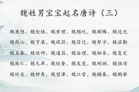 魏姓男宝宝取名兔宝宝名字 属兔名字中最旺的字