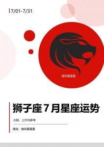狮子座7月幸运色 狮子座本月幸运色是什么