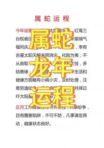 怎样看看2022属蛇运势 属蛇2025年佩戴饰物挂件是什么意思?