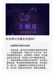 处女座男生喜欢天蝎 处女座有多爱天蝎