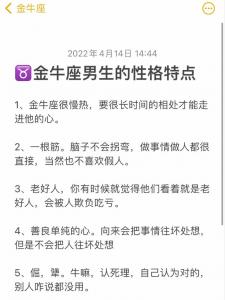 金牛座男生性格脾气图片 金牛座男生特点图片