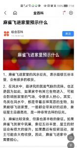 麻雀死在房间吉凶预兆 麻雀死在家门口预兆