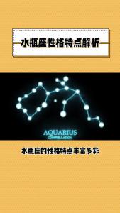 水瓶座的性格是什麽 水瓶男夸女生漂亮性格好
