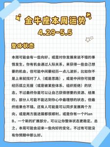 金牛座女3月5日运势 金牛座女12月份运势2024