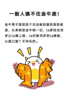 金牛座女注定桃花运 金牛座女最近的运气