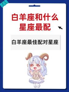 白羊座男喜欢女生眼神 白羊座的两大克星