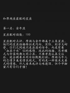 金牛座女魔羯座男配对指数 羊羯座