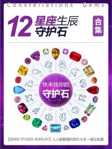 谁是幸运星座 12星座的幸运物怎么画