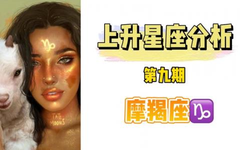 魔蝎女的上升星座 魔蝎双星座